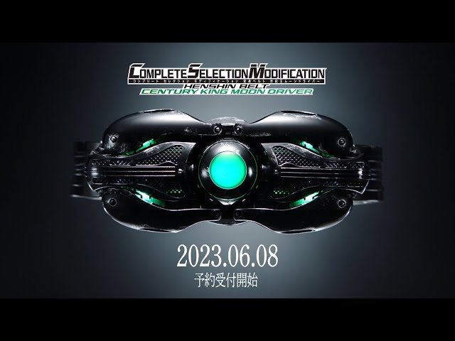 完全自動変形】CSM 変身ベルト 世紀王ムーンドライバー 商品PV