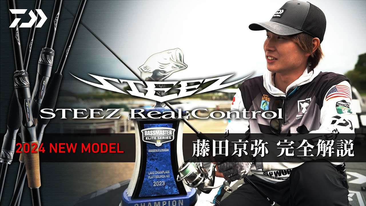 STEEZ Real Control 2024 NEWモデル 藤田京弥 完全解説｜Ultimate BASS