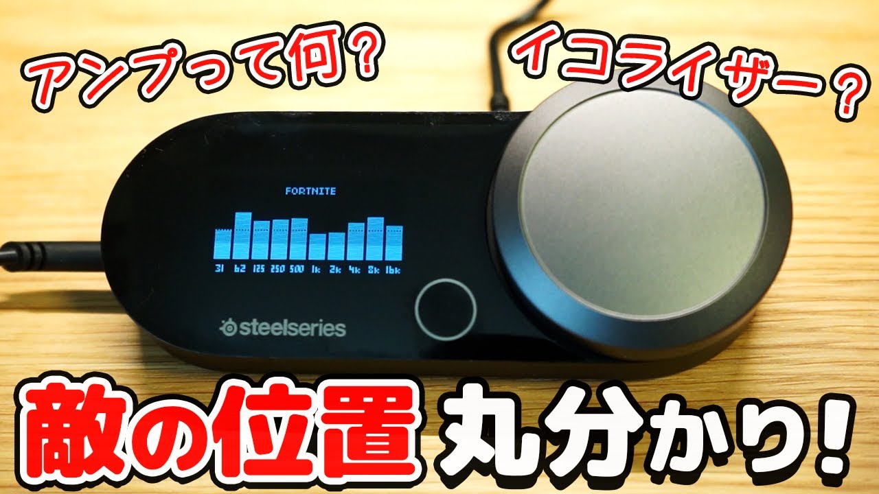 SteelSeries] GameDAC gen2 Review! An amplifier that makes
