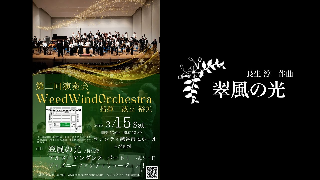 四季連禱：3. 翠風の光／長生淳（La saison lumineuse du vent vert