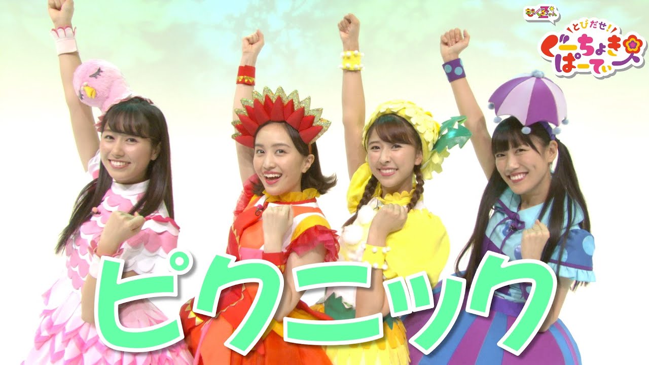 ♪ピクニック - ボンボンアカデミー × ももくろちゃんZ「とびだせ