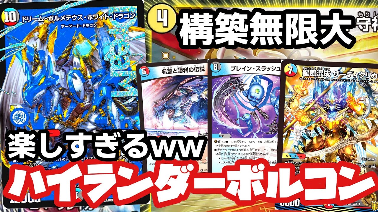 デュエマ ハイランダー寄りボルコン デュエルマスターズ ハイランダー