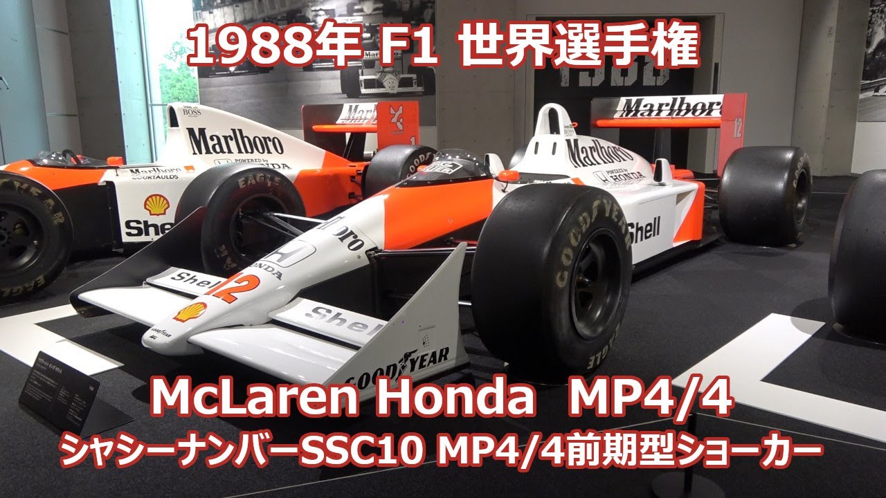 マクラーレン・ホンダ 1988 MP4/4 F1 アイルトン・セナ McLaren Ayrton