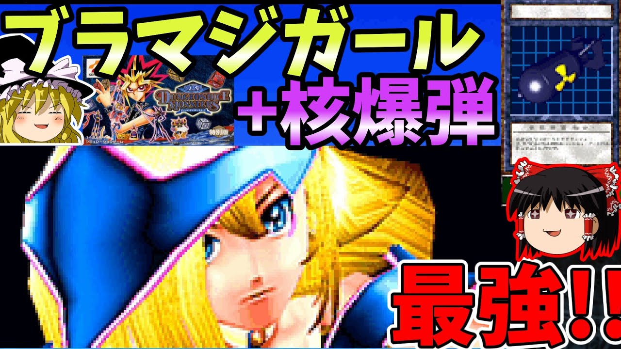 遊戯王ダンジョンダイスモンスターズ』核兵器使ったあとにブラック