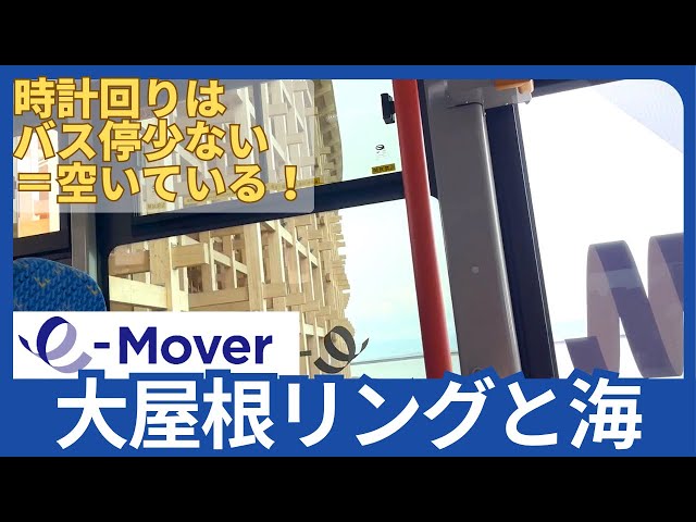 万博】大屋根リング下 会場内バスe-Moverから見た大阪湾 #expo2025