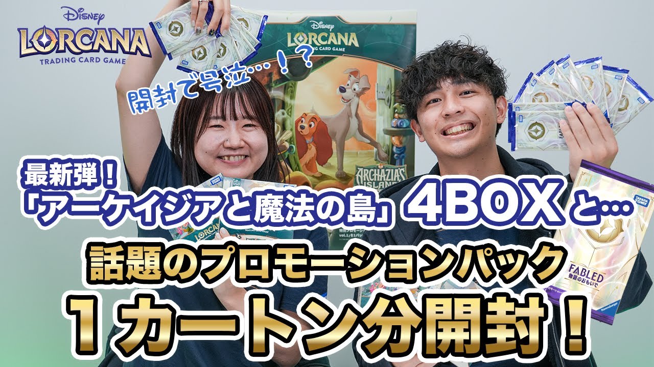 開封】発売直前！「アーケイジアと魔法の島」4BOX＆プロモパック15