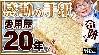 Taketora] A touching letter! Repairing a 20-year-old favorite tin