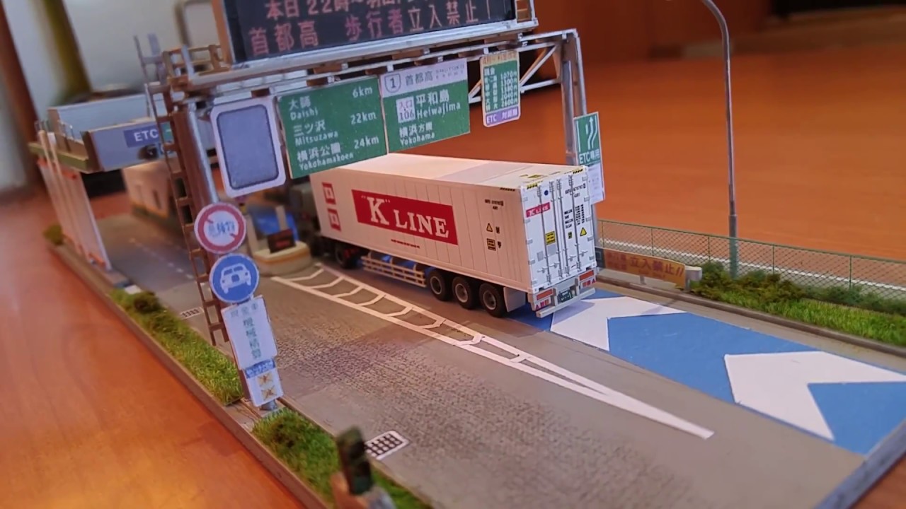 首都高速道路 平和島インターチェンジ料金所 Nゲージサイズ（1
