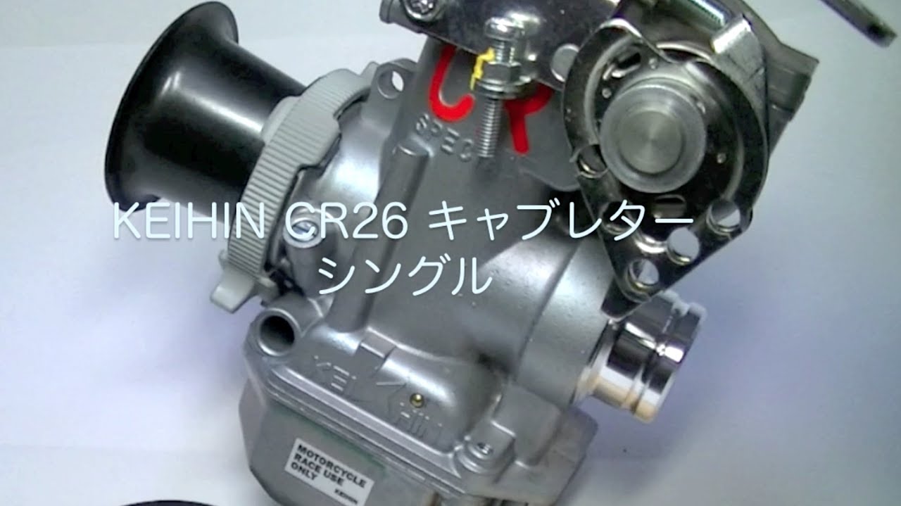 KEIHIN CR26キャブレターAssy（シングル） - YouTube