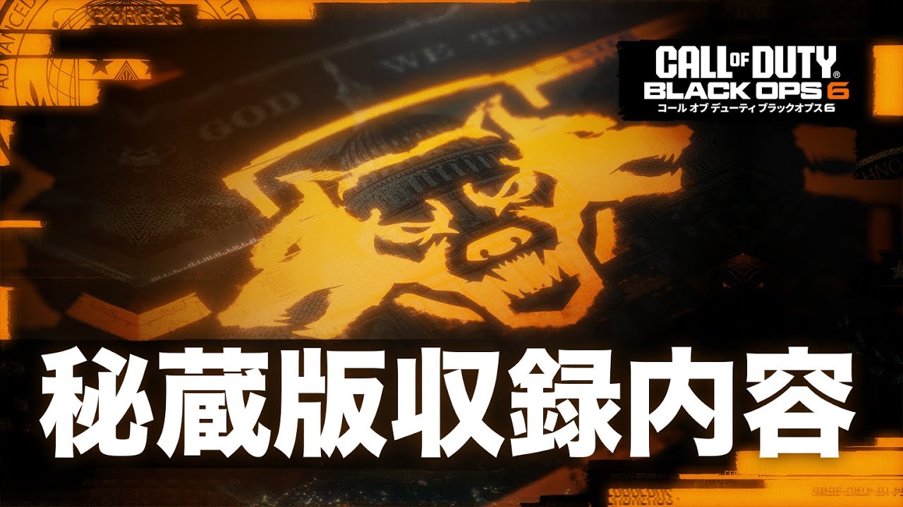 Black Ops 6 - 秘蔵版トレーラー - YouTube