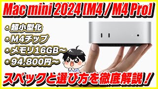 Introducing the new Mac mini with the M4 chip! A detailed