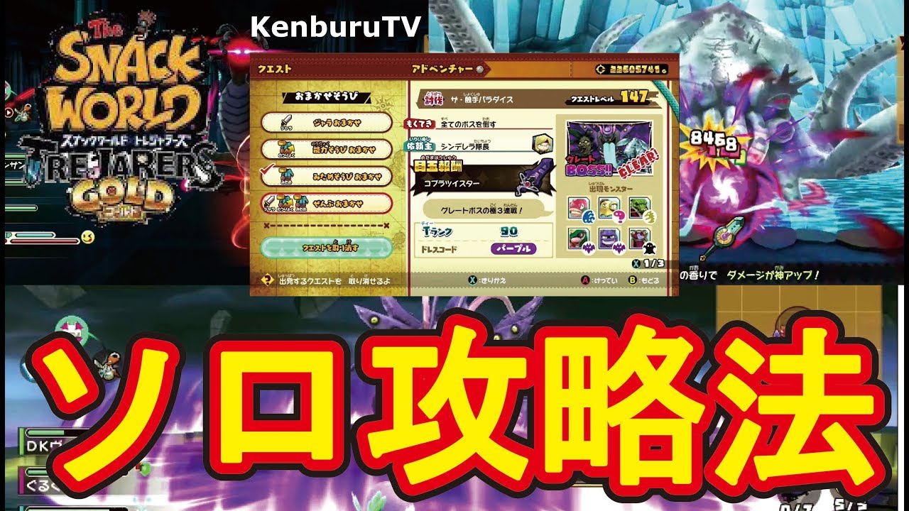 Snack World: Treasures Gold] I want the Cobra Twister! I'll teach