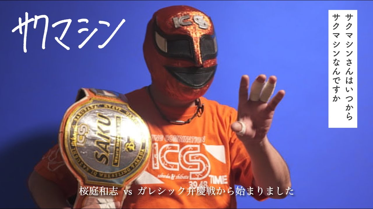 サクマシン / 人呼んでサクマシンと申します - YouTube