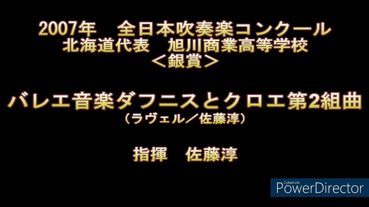 2007年 全日本吹奏楽コンクール 旭川商業高等学校 - YouTube