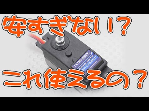 格安サーボはRWDドリフトラジコンに使えるのか？ジャイロとの相性
