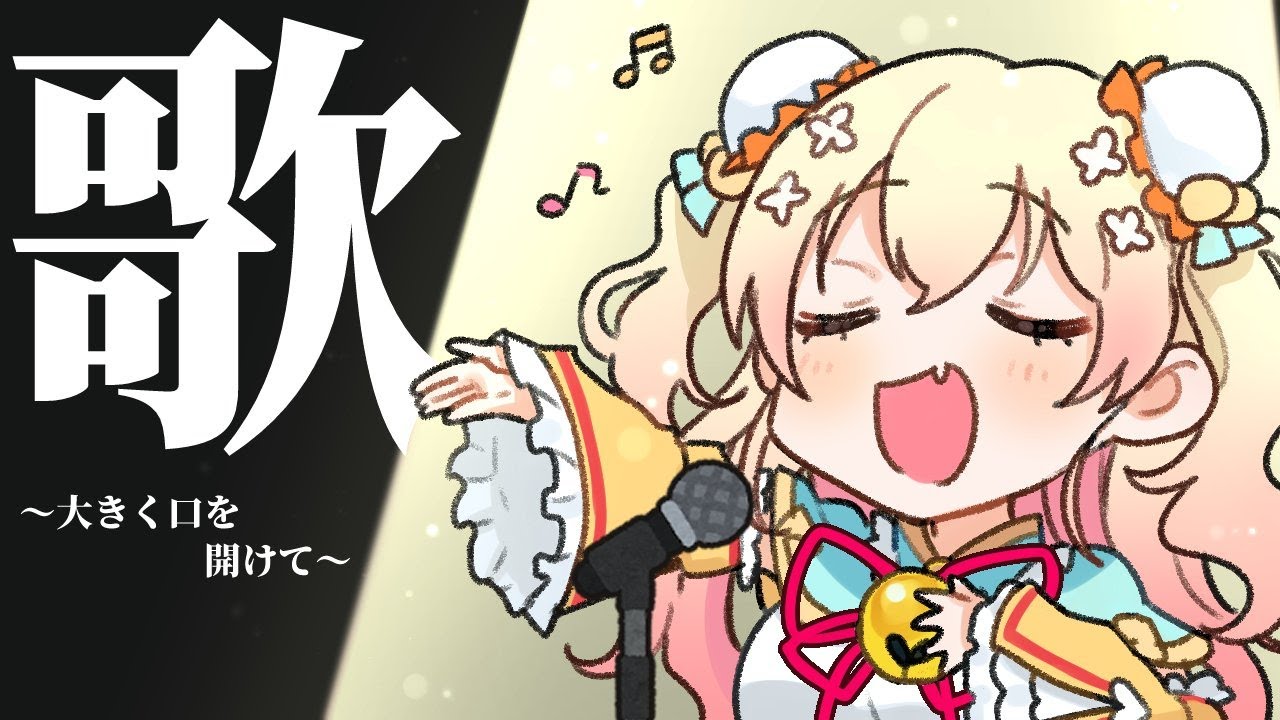 歌枠】SINGINGNENENENE~♪【桃鈴ねね/ホロライブ】 - YouTube
