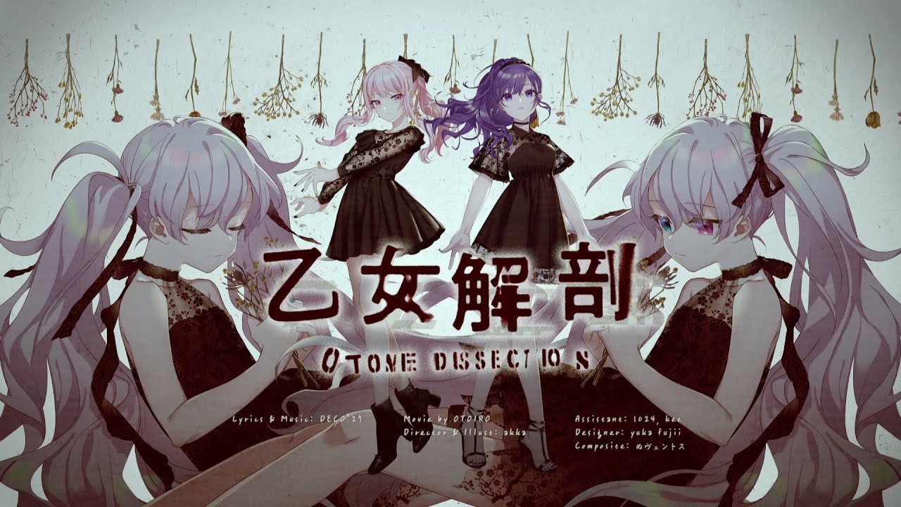 乙女解剖 / 25時、ナイトコードで。 × 初音ミク - YouTube