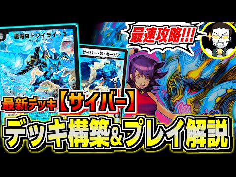 Duel Masters] The fastest explanation of the latest deck, 