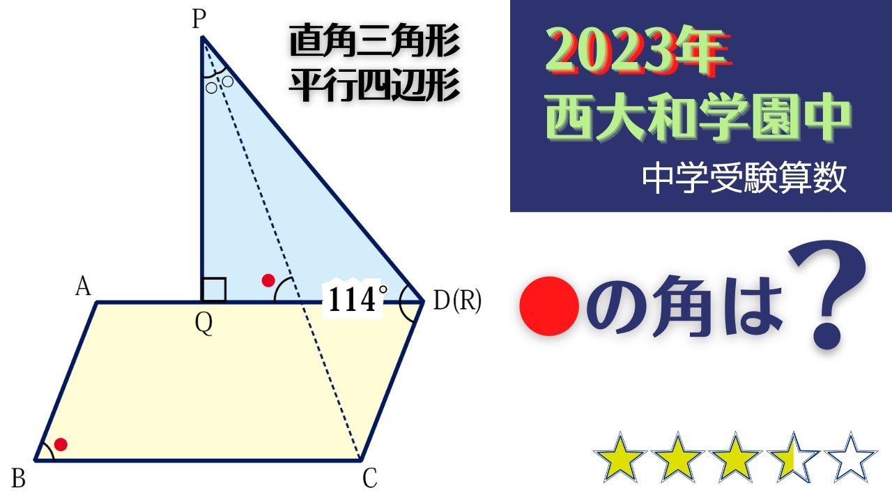 中学受験算数】平面図形 記号で表した角度 2023年 西大和学園中【最