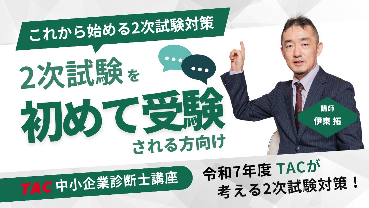 令和7年度中小企業診断士 1次試験 解答速報（2025年8月2日更新）｜資格