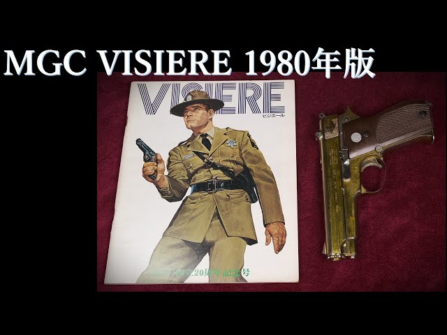 MGC VISIERE【ビジェール】創立20周年記念号・1980年発行：歴代MGCの