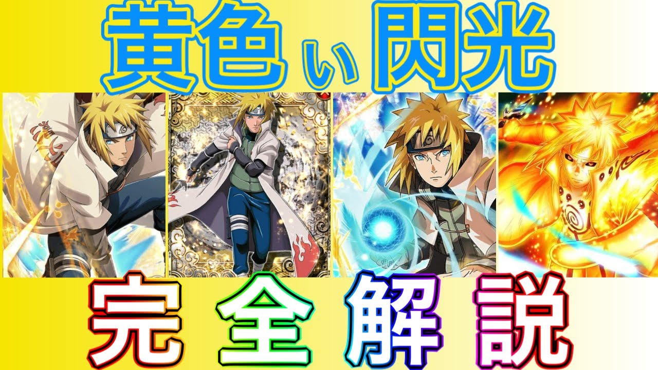 NARUTO】四代目火影、波風ミナトの作中での活躍がエグすぎる…！ミナト