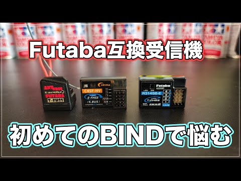 How to bind a Futaba compatible receiver! Even I, who returned to