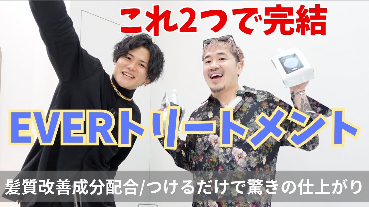 Product Introduction] EVER Treatment - YouTube