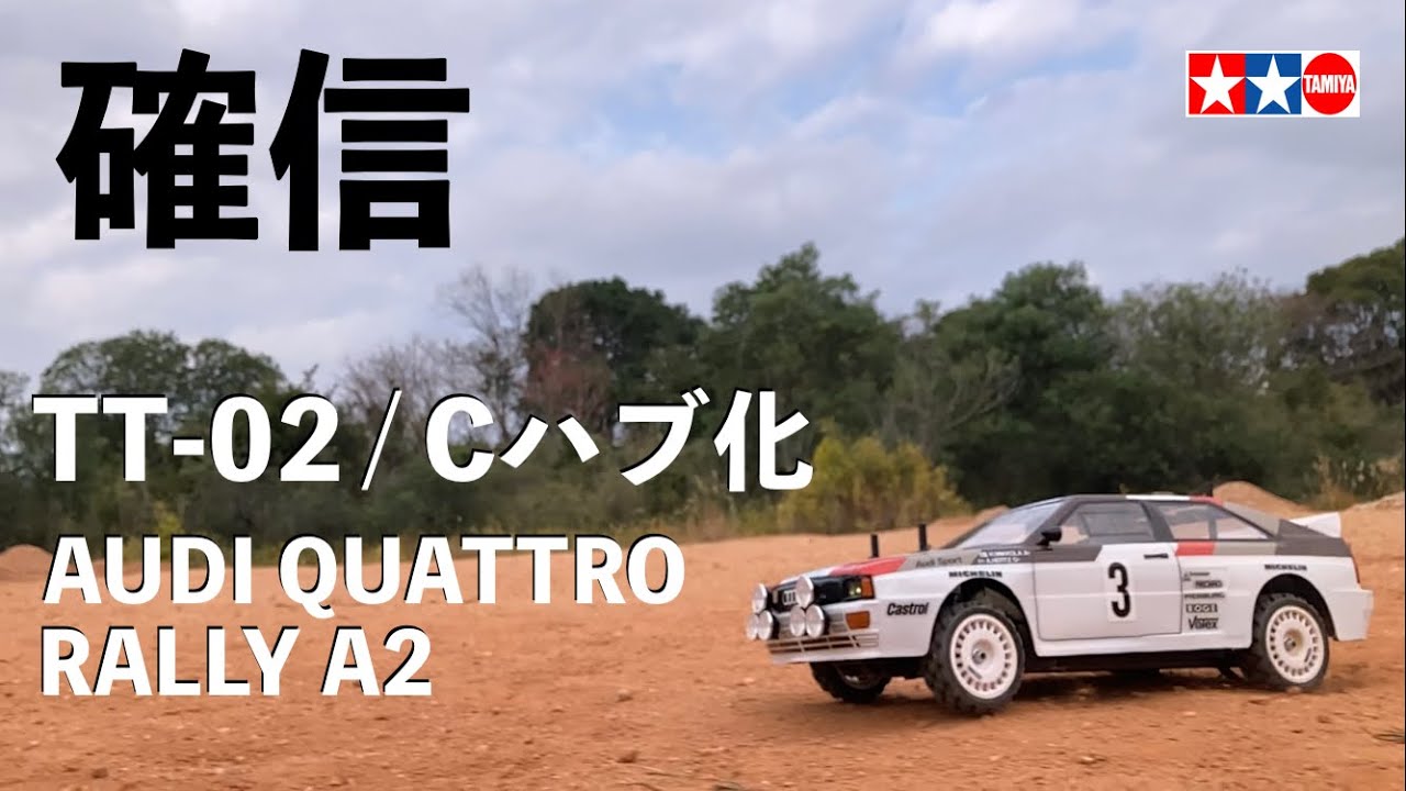 実車のレースカーのような走りにはスタビライザーが必須 動画内で比較