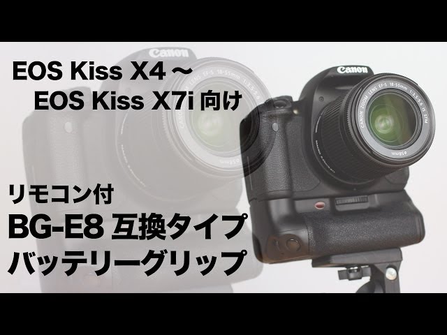 BG-E8互換タイプバッテリーグリップレビュー EOS Kiss X4～X7iに - YouTube