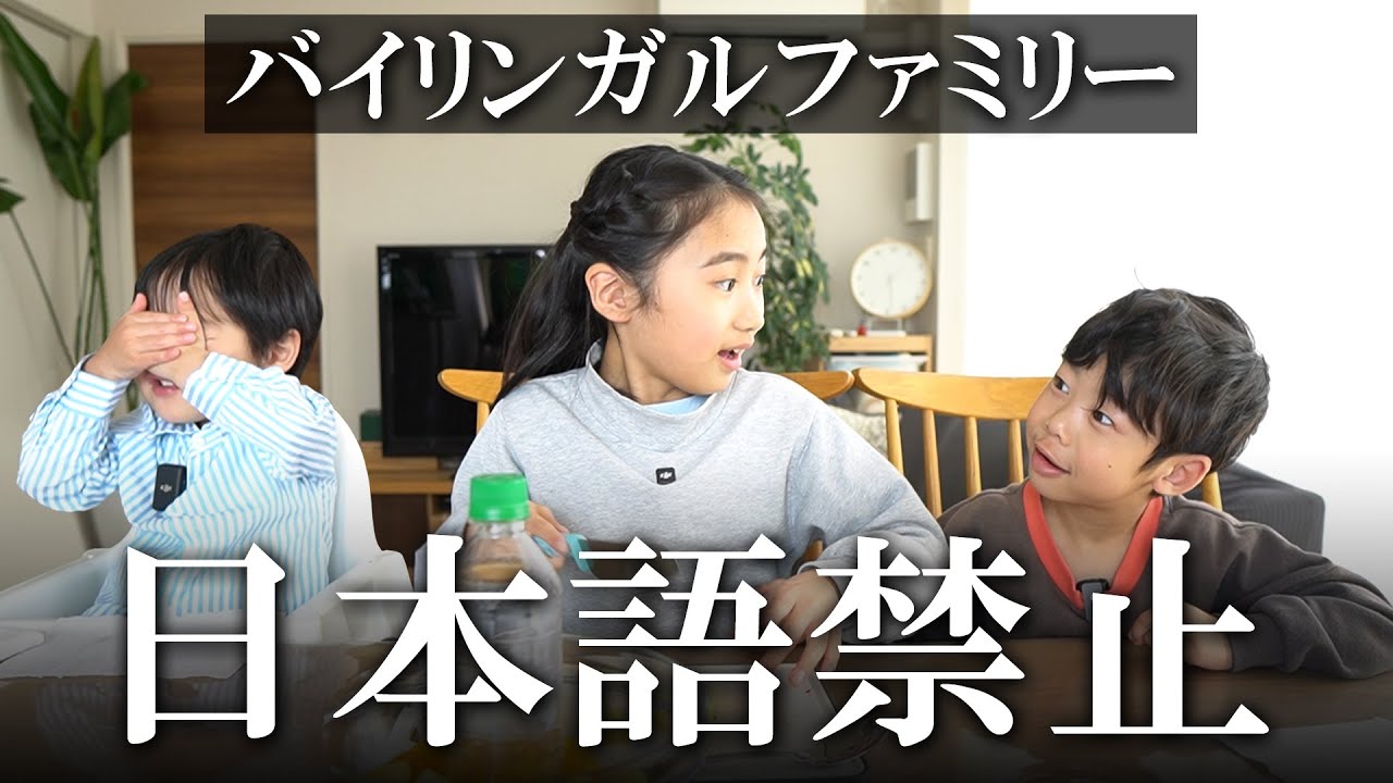 What Happens When a Bilingual Japanese Family is Forced to Use