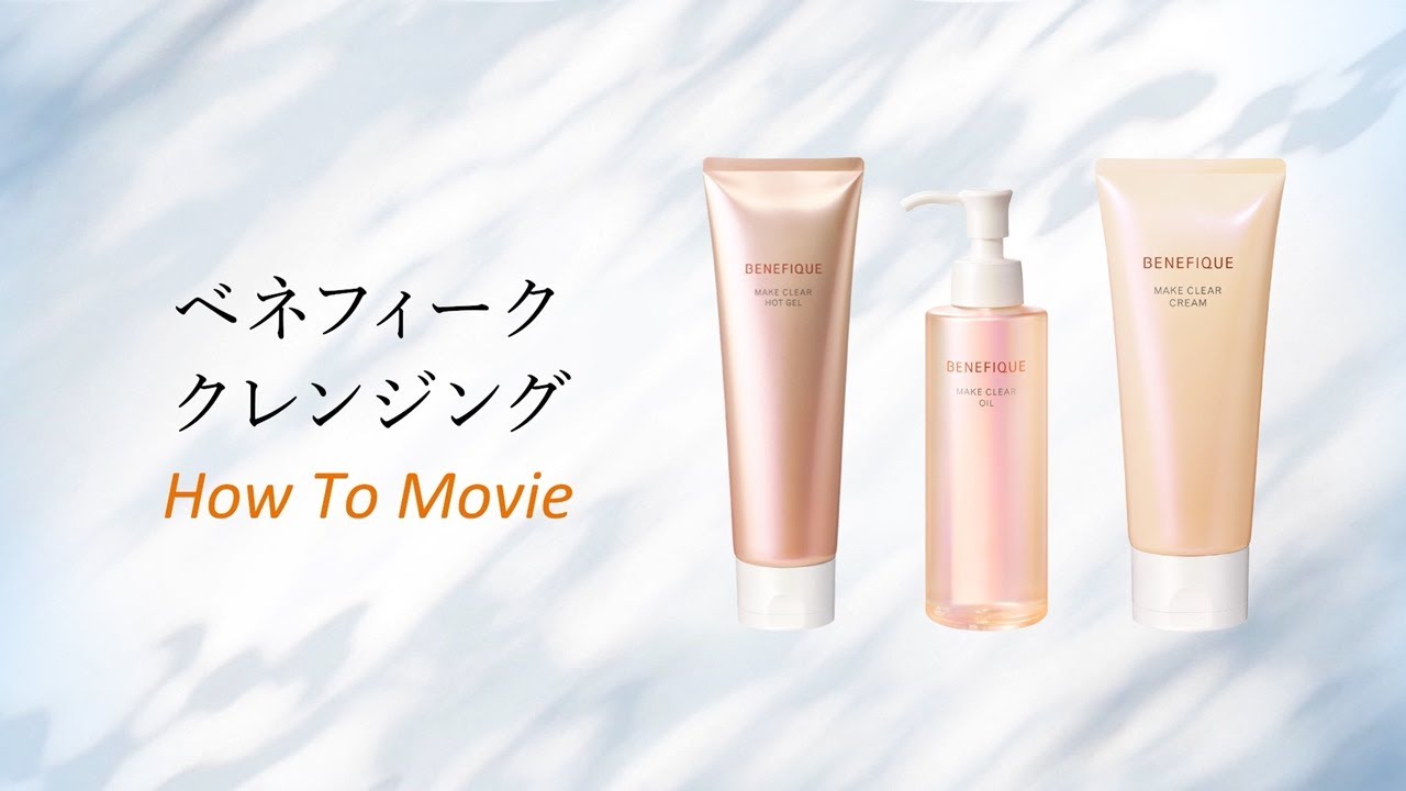 ベネフィーク メイククリアクリーム | ベネフィーク(BENEFIQUE) | 資生堂