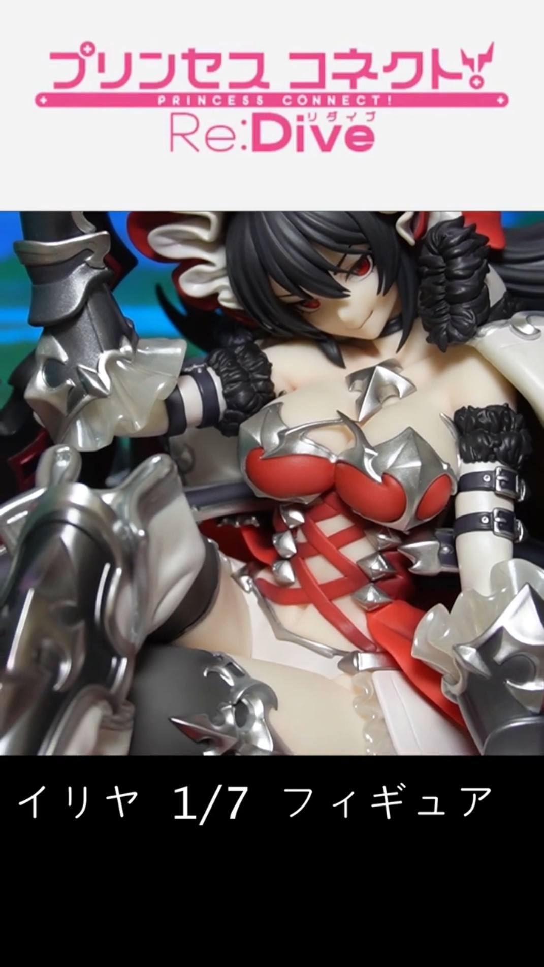 プリンセスコネクト！Re：Dive イリヤ 1/7 フィギュア - YouTube