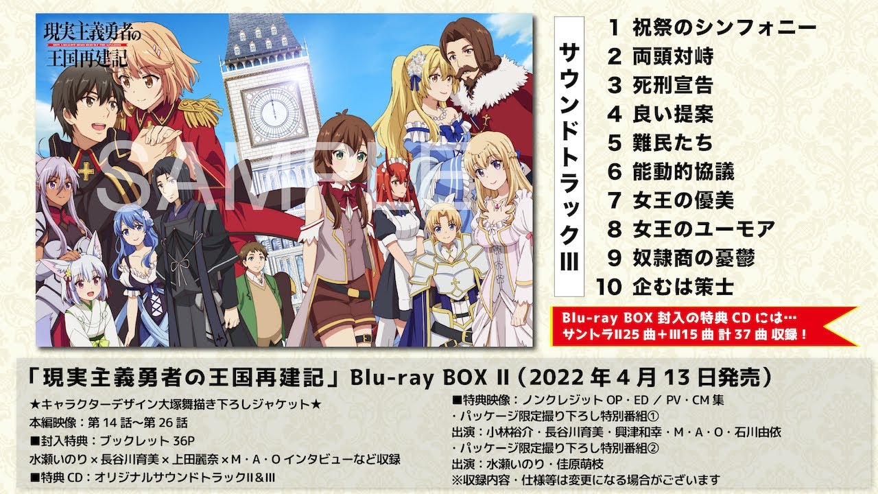 試聴動画】TVアニメ「現実主義勇者の王国再建記」オリジナルサウンド