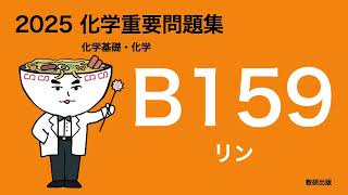 2025 Chemistry Important Questions_B159 Phosphorus - YouTube