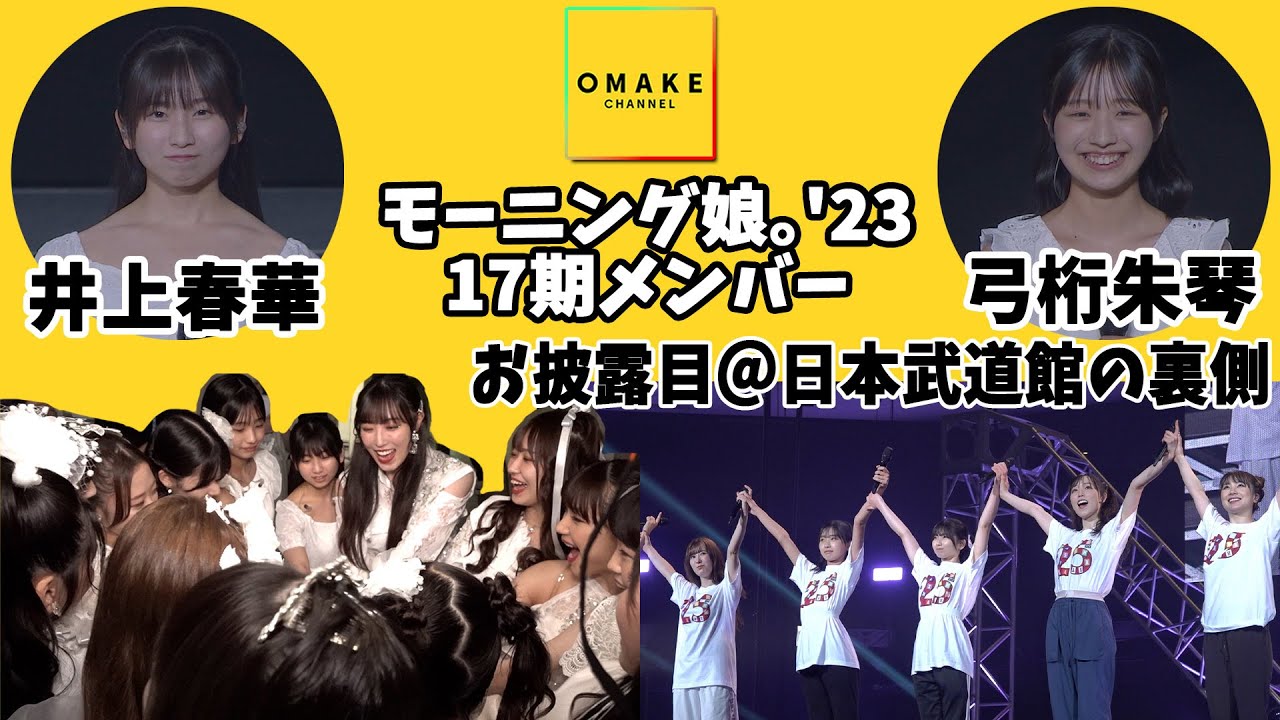 DVD『モーニング娘。'23 生田衣梨奈バースデーイベント/モーニング娘