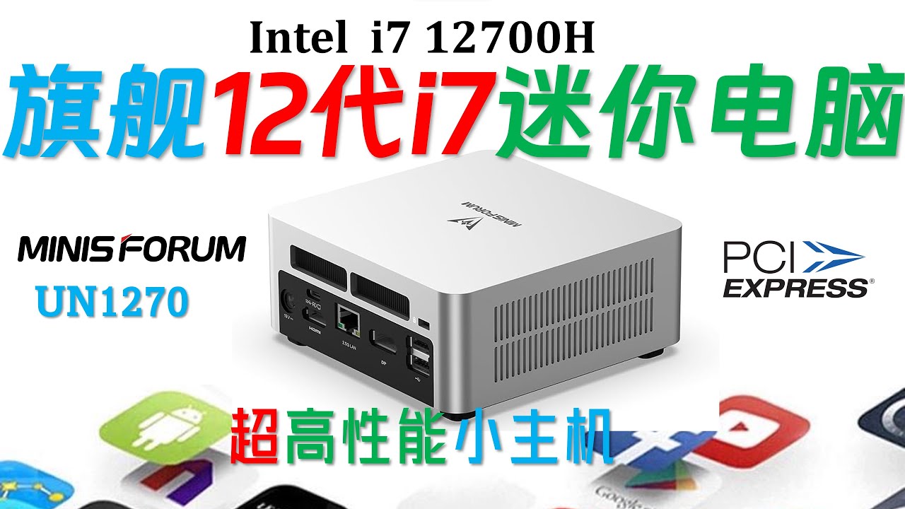 English subtitle】 Minisforum UN1270 12700H mini computer review