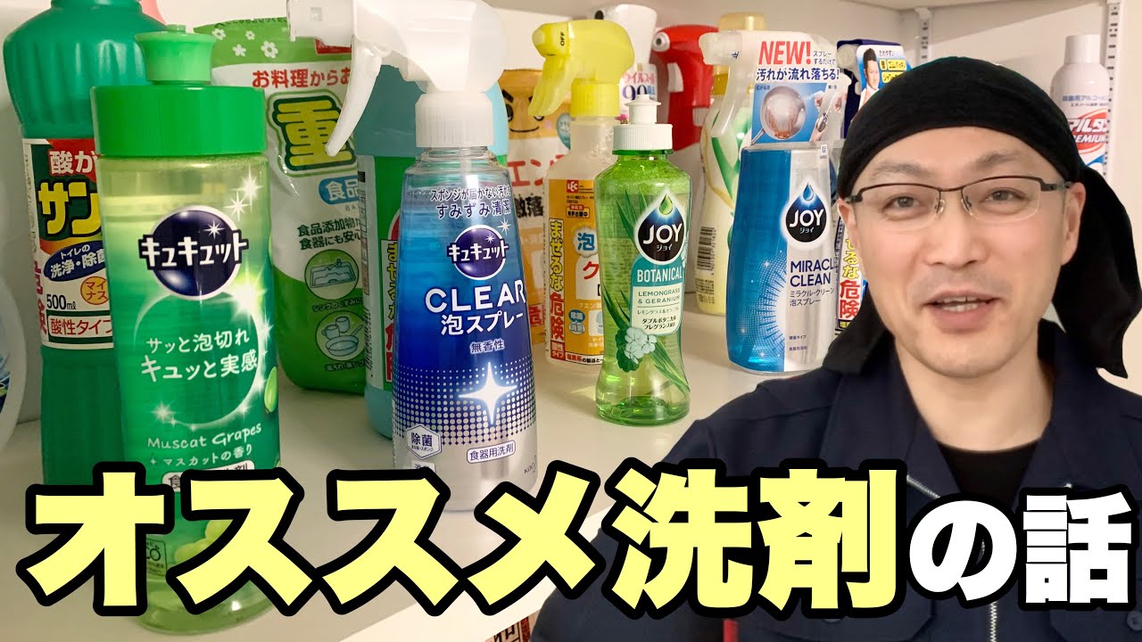 My favorite detergent and recommended detergents [Choosing