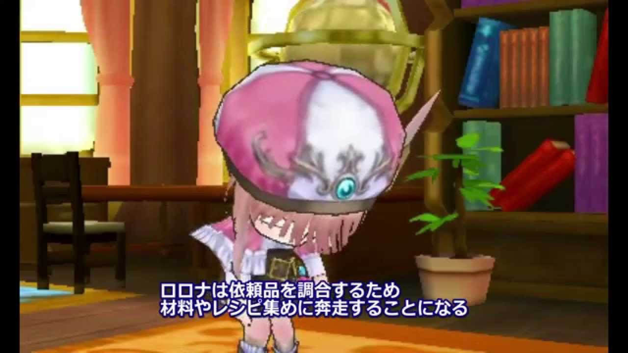 ニンテンドー3DS版「新・ロロナのアトリエ はじまりの物語