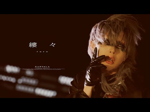 XANVALA - 縷々 - YouTube