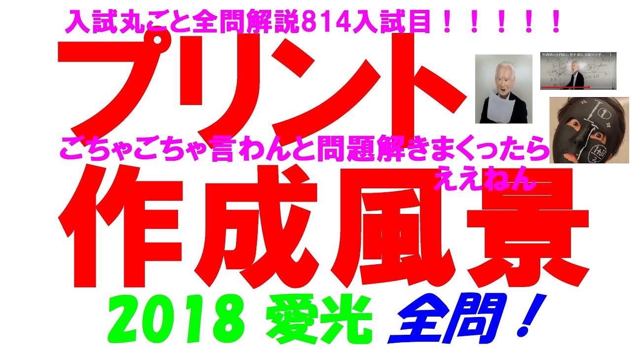 塾講師の全問解説速報 2023 愛光 高校入試 過去問 - YouTube