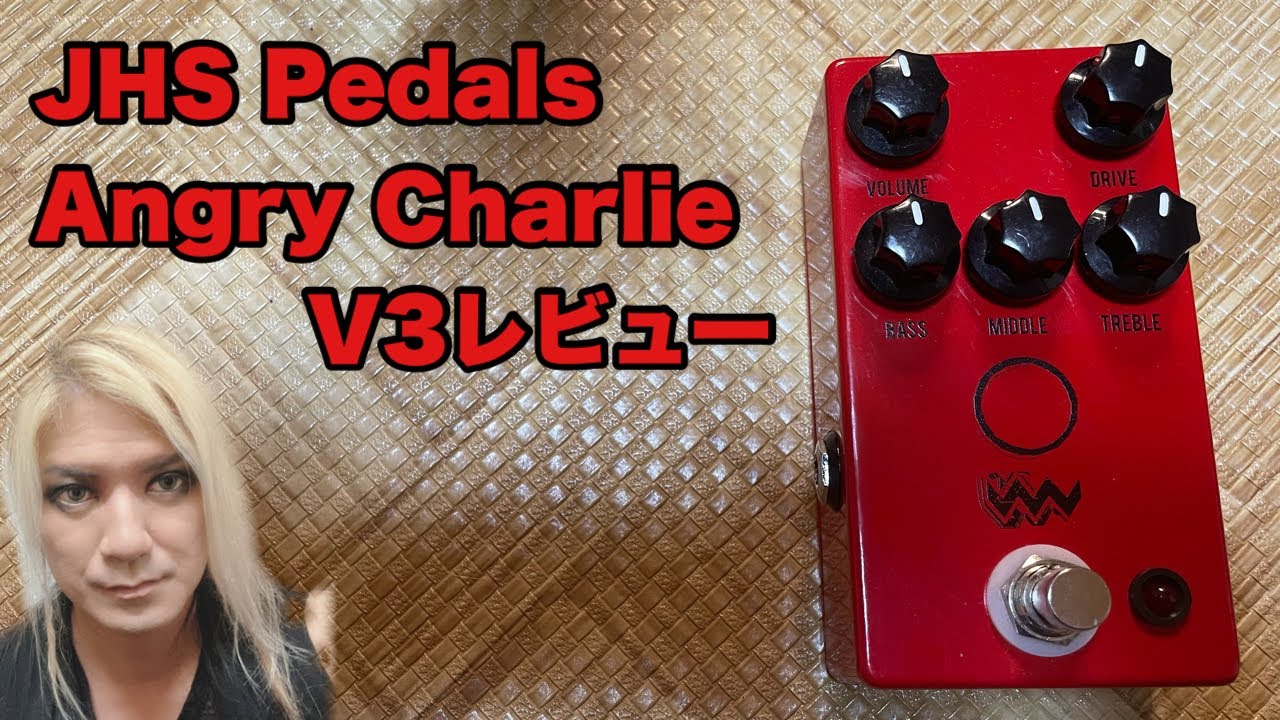 JHS Pedals Angry Charlie V3レビュー - YouTube