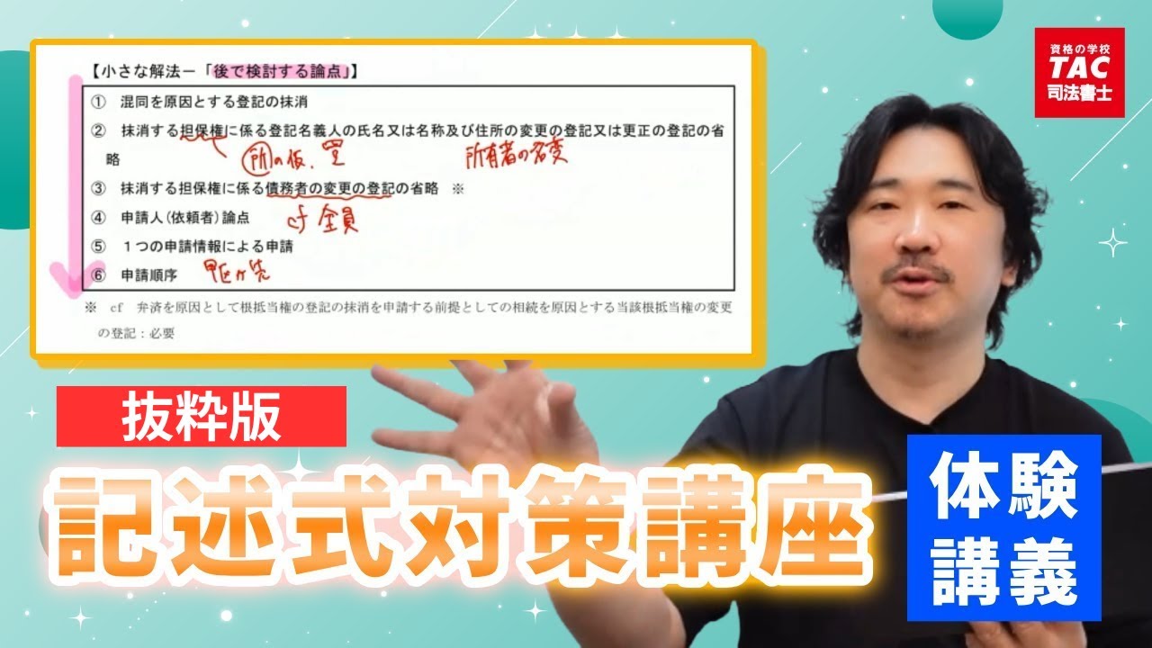 記述式対策講座｜司法書士試験の対策なら【Wセミナー】｜資格の学校TAC