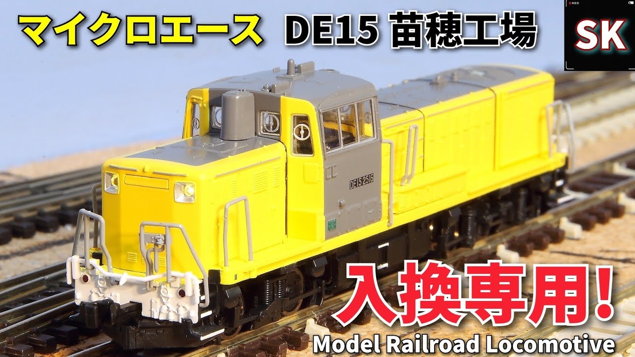 Micro Ace DE15-2516 Naebo Factory Unboxing!! / N Gauge Model Train
