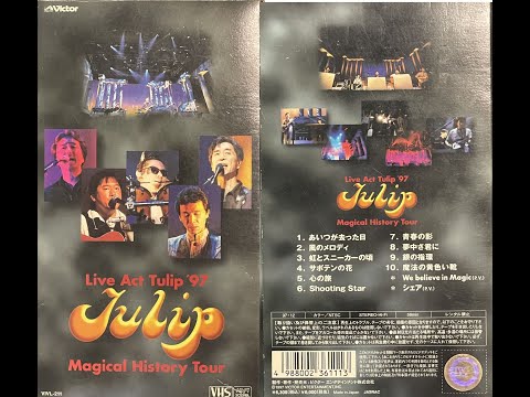 チューリップ TULIP ＜ライブビデオ＞『Live Act Tulip '97 Tulip