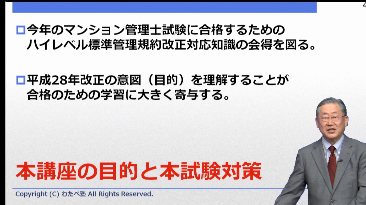 マンション管理士管理業務主任者標準規約・区分法対照解説講座
