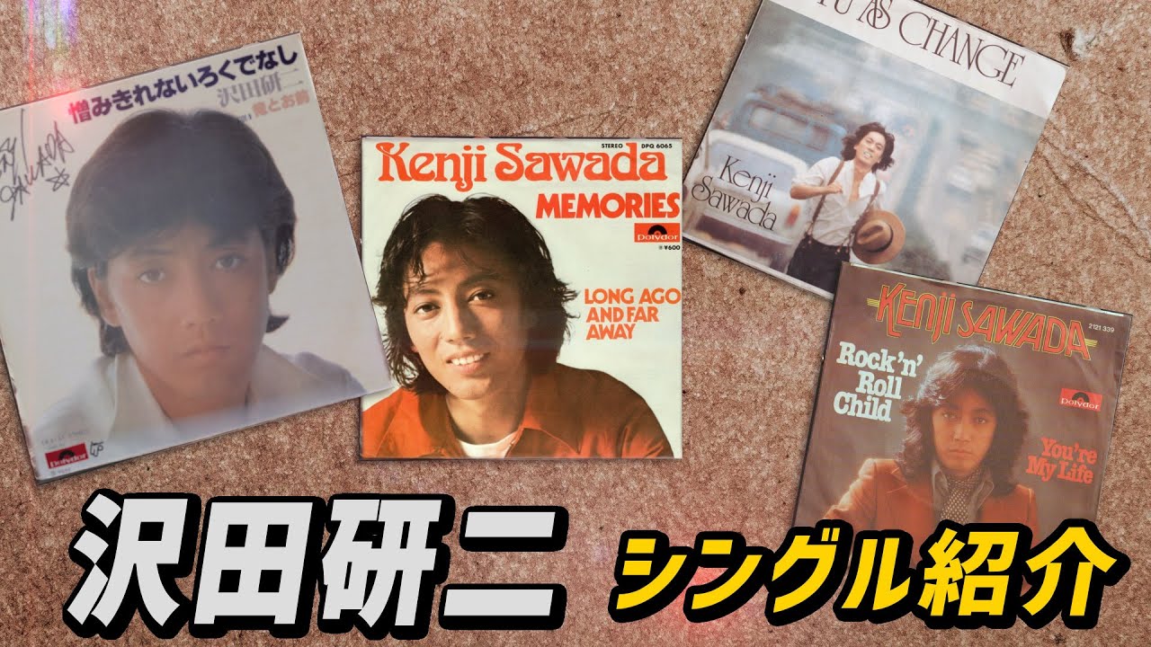 コレクション紹介No.189】沢田研二ビデオ紹介「沢田研二 / with jazz