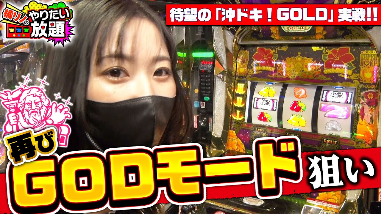 沖ドキ！GOLD｜パチスロ｜ユニバーサルエンターテインメント
