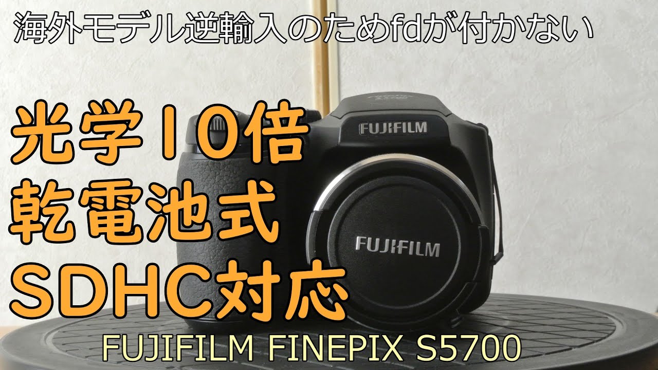FUJIFILM FINEPIX S5700 ジャンクカメラ紹介 - YouTube