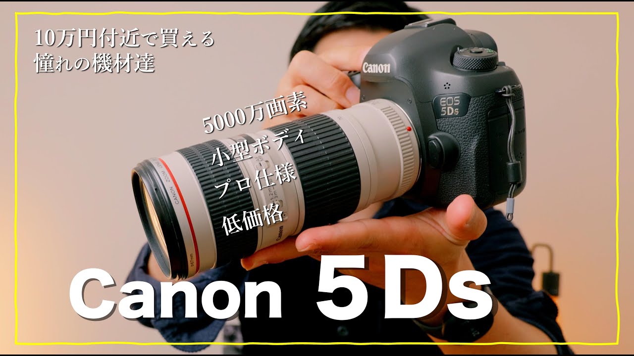 The best image quality among Canon SLR cameras!? The appeal of the